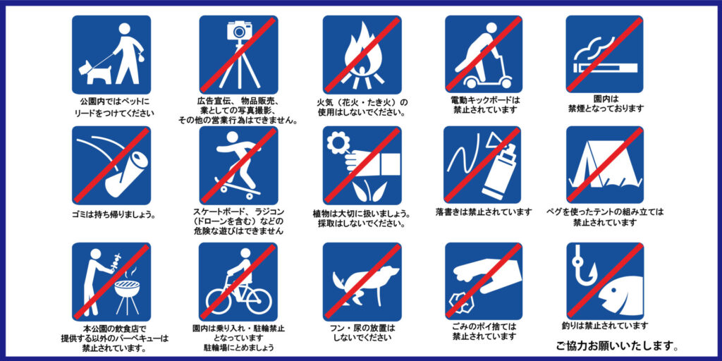 晴海ふ頭公園の禁止事項が書かれた案内看板