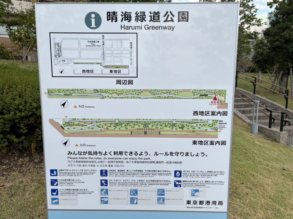 晴海緑道公園の案内板
