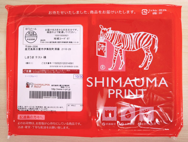 しまうまプリントから届いたゆうメールの梱包パッケージ。