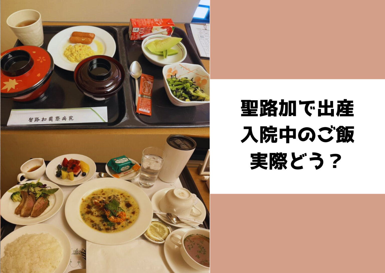 聖路加国際病院の産院ごはん実録｜入院中の食事メニューと特別洋食レポ【2023年3月出産】