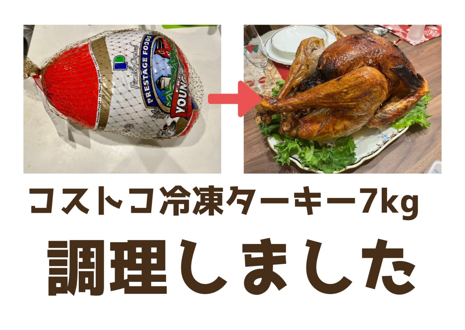 コストコの冷凍ターキーを調理する記事のアイキャッチ画像。