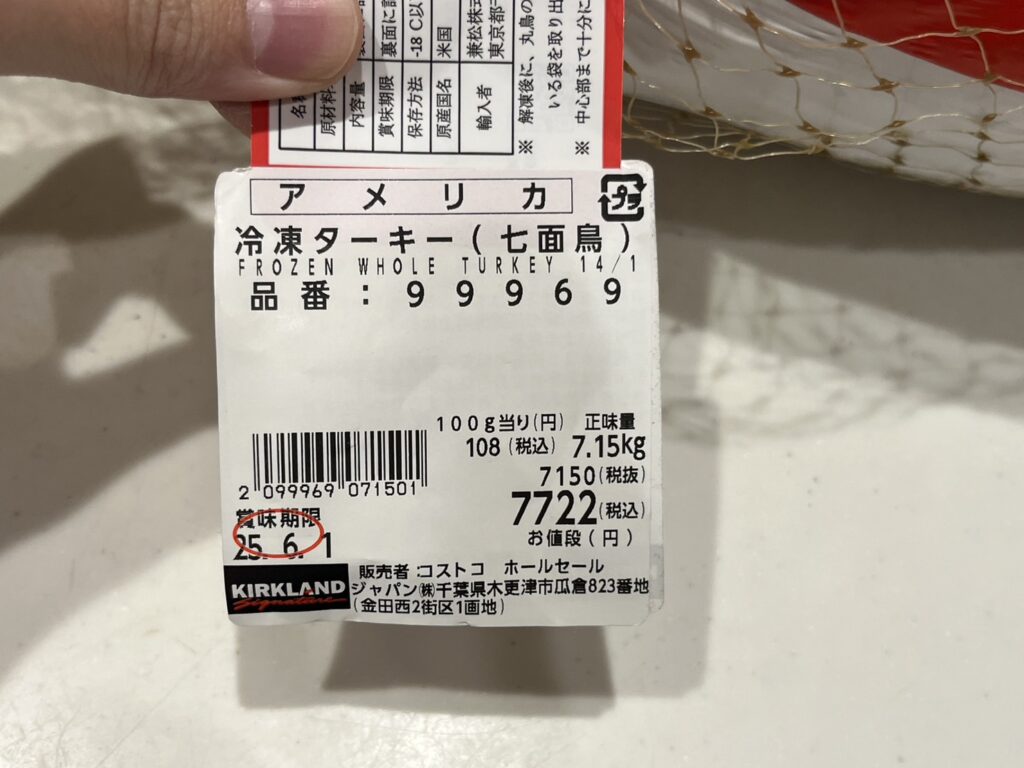 コストコで購入した冷凍ターキーのラベル部分