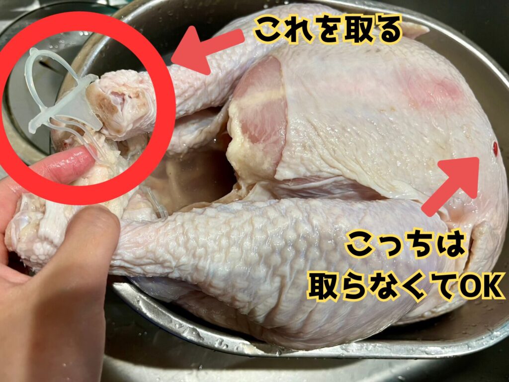 ターキー内部の白いビニール袋と固定用プラスチック棒を取り外しているところ