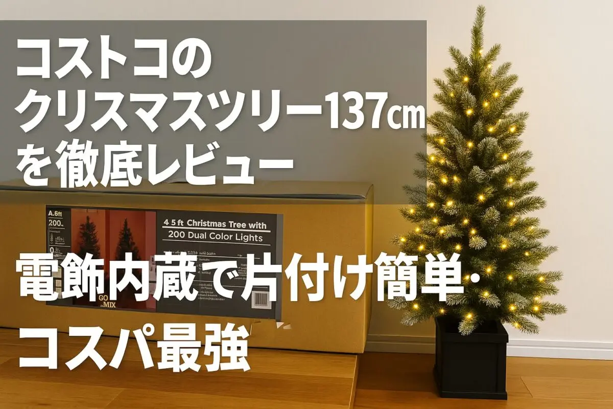クリスマスツリー電飾付き 約137cm コストコ 新品未使用 楽天市場】【COSTCO】クリスマスツリー 電飾付き 約137cm LED ライト