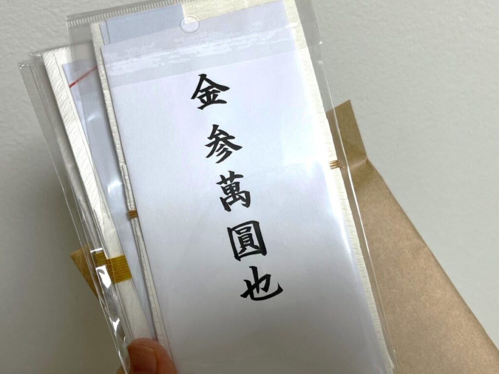 銀座伊東屋の筆耕サービスで書いてもらった中袋