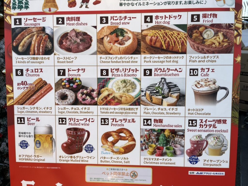クリスマスマーケットのフードメニュー一覧。ホットドリンクや軽食の価格が表示されている。
