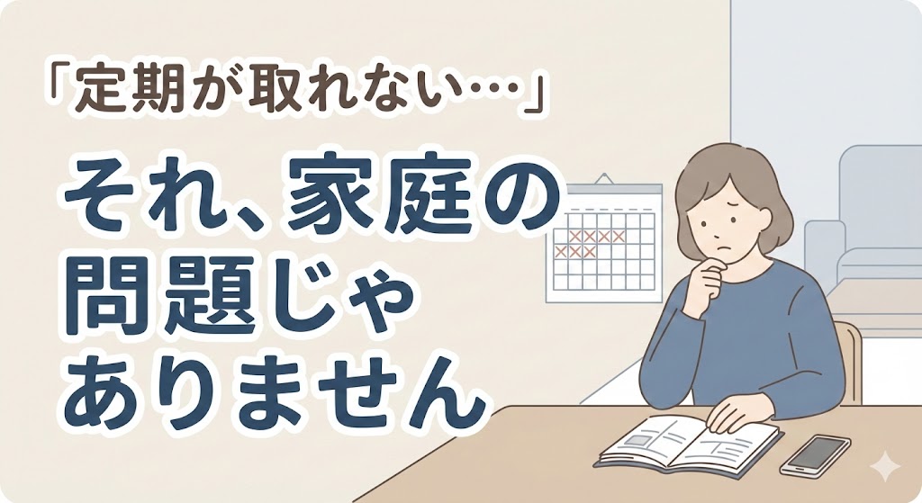ベビーシッターの定期依頼が取れない理由を、シッター側の事情から解説する記事のアイキャッチイラスト