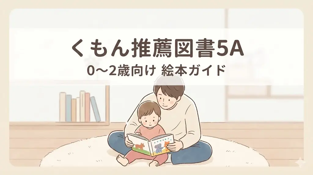 Hawk　くもん推薦図書5A 4A多数含む55冊　0～4才人気絵本 人気☆良書 児童書 31冊セット 年少〜くもん推薦 選定書多数 2